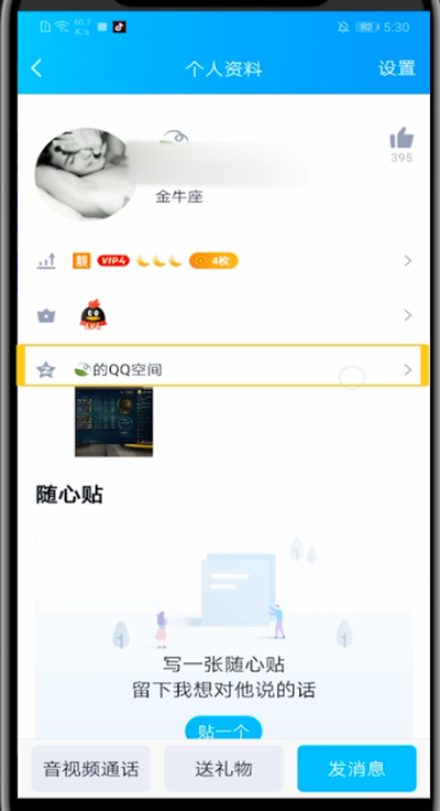 说说6qq中留言给朋友的简单过程。