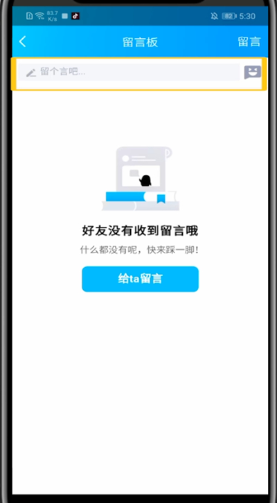 说说6qq中留言给朋友的简单过程。