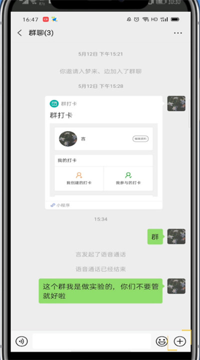 说说6微信开启群视频的简单方法。