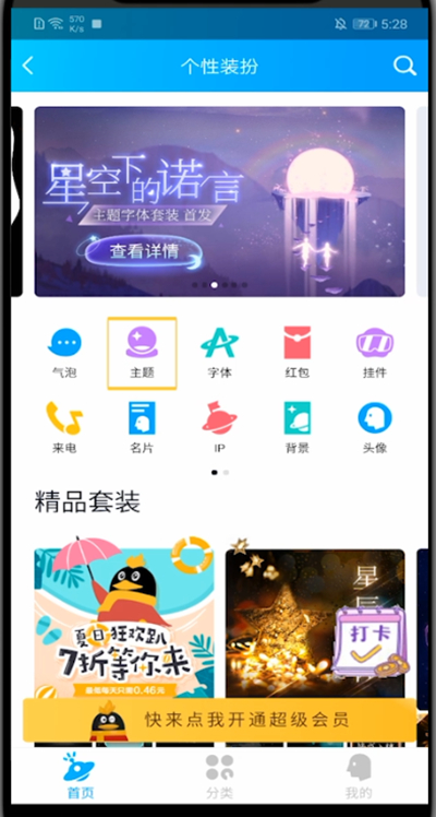 说说6qq中设置自己的照片为主题的详细步骤。