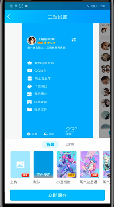 说说6qq中设置自己的照片为主题的详细步骤。