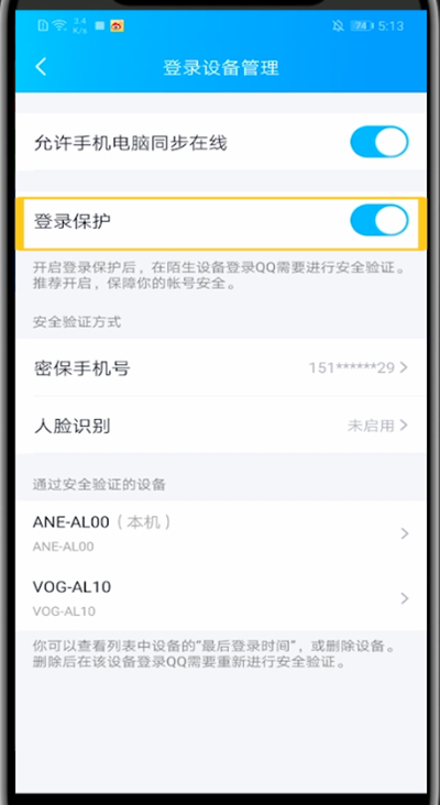 说说6qq中关闭登录验证的详细方法。