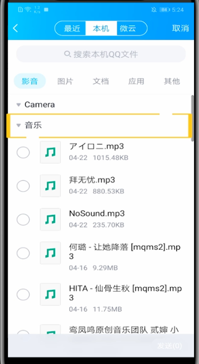 说说6qq中发音频文件的详细步骤。