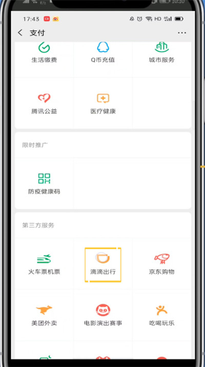说说6微信中叫滴滴打车的简单方法。
