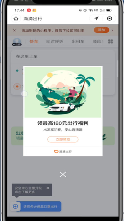 说说6微信中叫滴滴打车的简单方法。