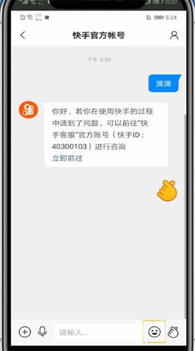 说说6快手保存的表情进行删除的简单方法。