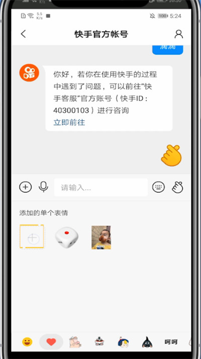 说说6快手保存的表情进行删除的简单方法。