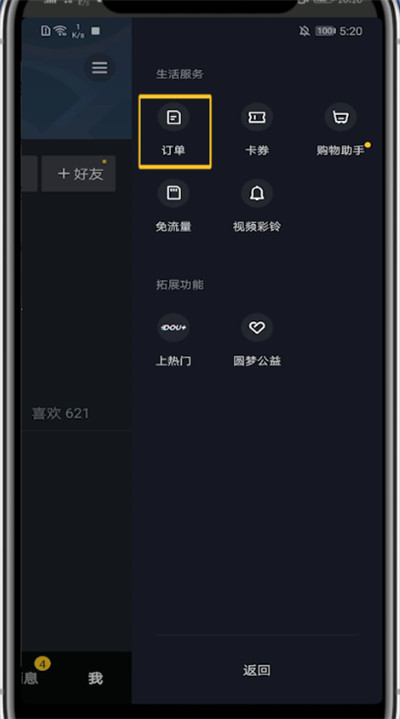 说说6抖音里买了东西进行查看购买记录的详细步骤。