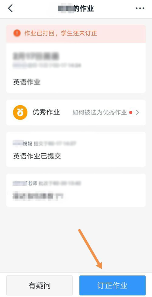 说说6钉钉打回的作业与再次提交的简单教程。