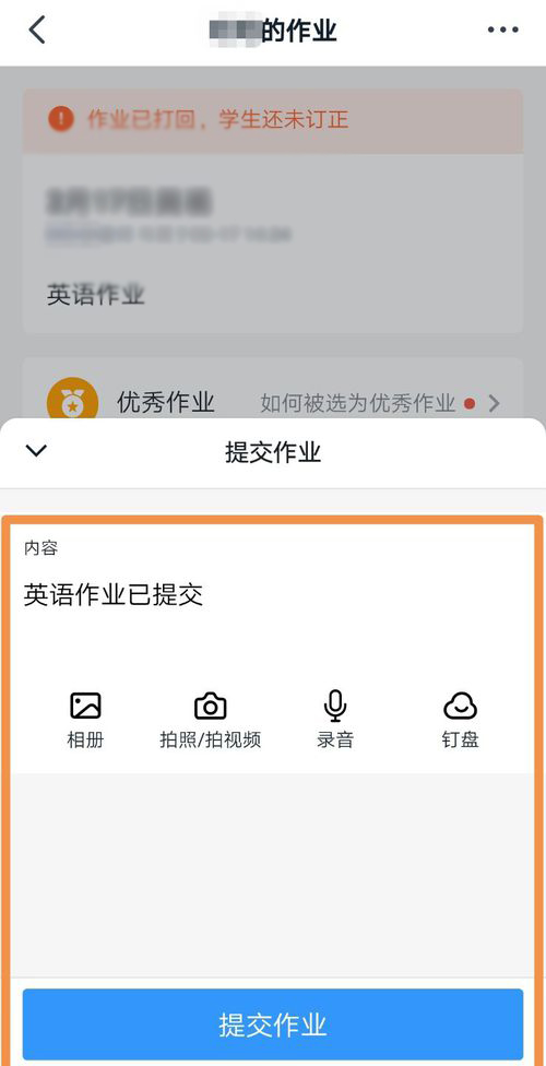 说说6钉钉打回的作业与再次提交的简单教程。