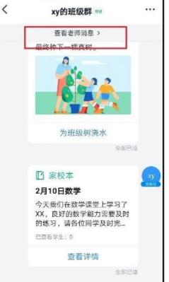 说说6钉钉查看老师通知的详细方法。