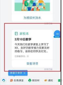 说说6钉钉查看老师通知的详细方法。