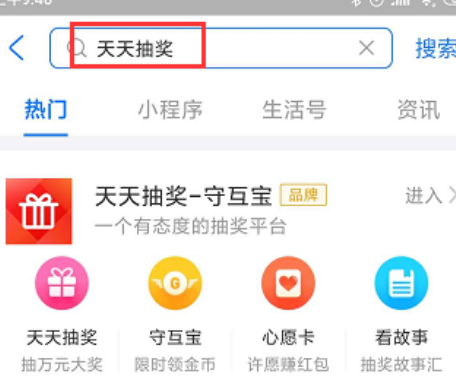 说说6支付宝天天抽奖参加的详细方法。