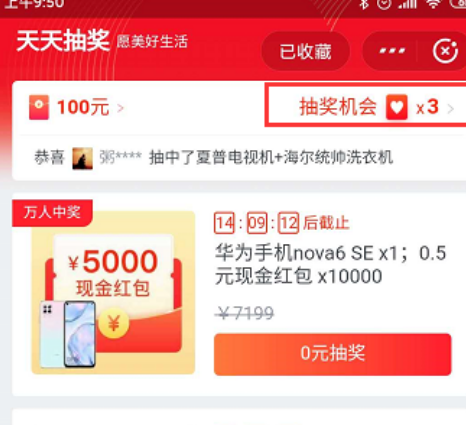 说说6支付宝天天抽奖参加的详细方法。