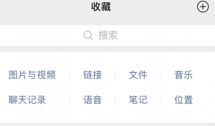 说说6微信中将收藏的内容发给好友具体方法。