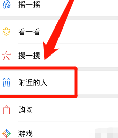 说说6微信中清除的位置信息的方法步骤。