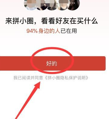 说说6拼多多拼小圈开启的详细方法。