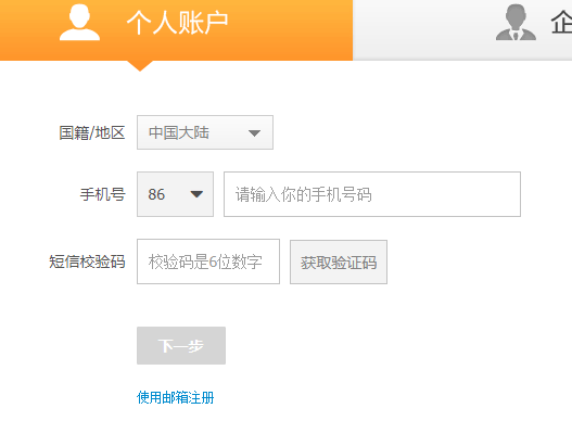 说说6支付宝用邮箱注册账号的详细方法。