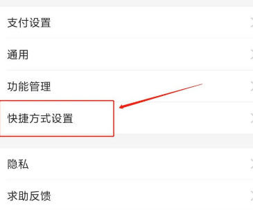 说说6支付宝添加付款码快捷方式的具体教程。