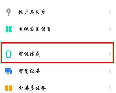说说6iqoo3设置抬手亮屏具体步骤。