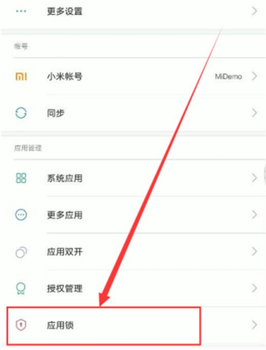 说说6小米10应用锁设置步骤说明。