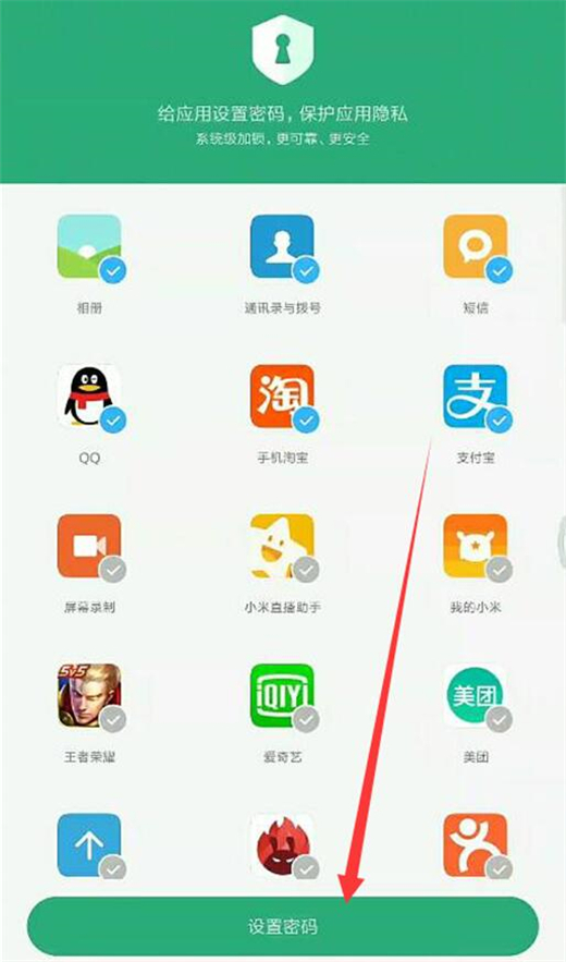 说说6小米10应用锁设置步骤说明。