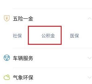 说说6微信查询公积金账户的详细方法。
