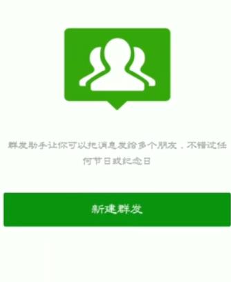 说说6微信群发超过200人的解决办法。