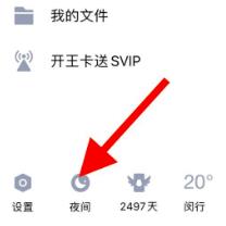 说说6QQ深色模式设置方法我来说说。