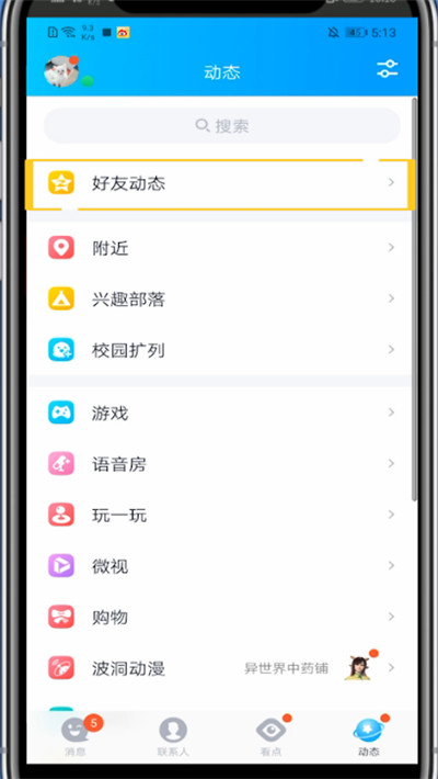 说说6qq中访客看到全部的详细方法。