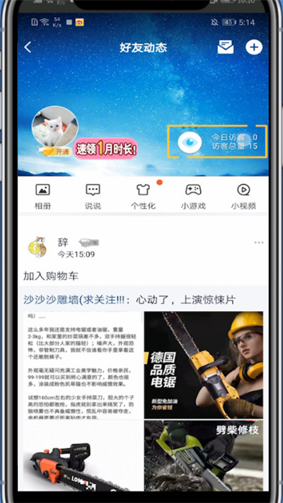 说说6qq中访客看到全部的详细方法。