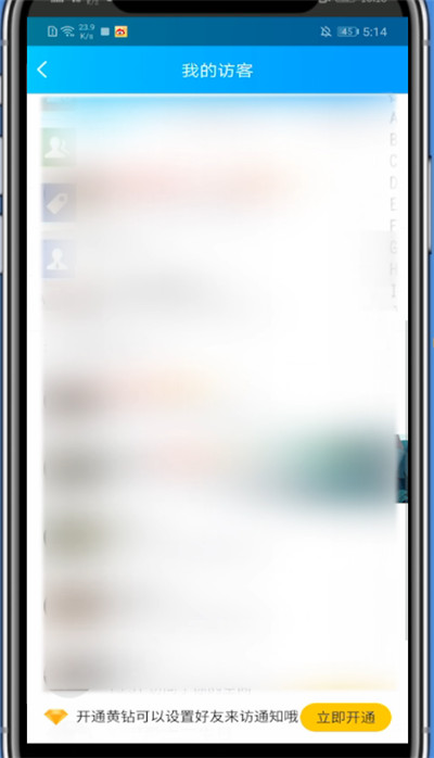 说说6qq中访客看到全部的详细方法。