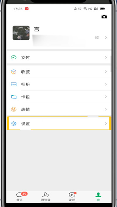说说6微信关闭展示微信号的详细方法。
