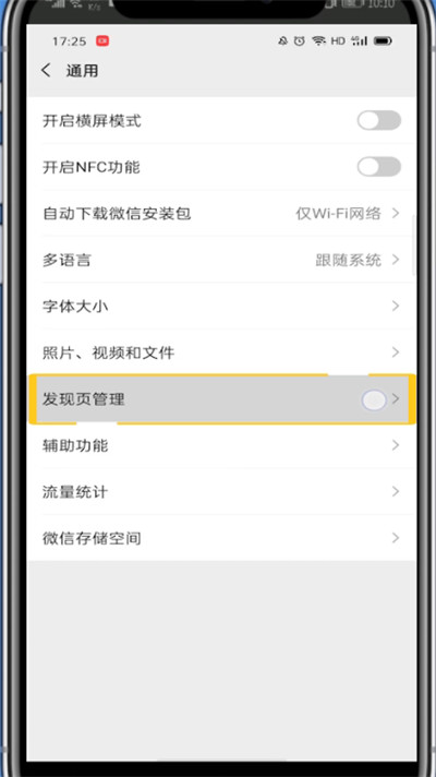 说说6微信关闭展示微信号的详细方法。