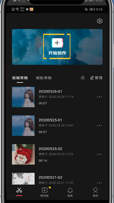 说说6剪映中添加遮挡的详细方法。