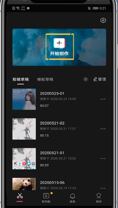 说说6剪映中变速视频其中一段的详细方法。