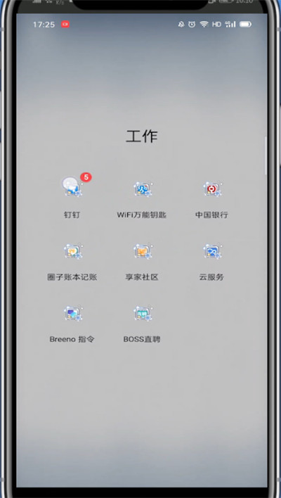 说说6钉钉中换账号的详细方法。