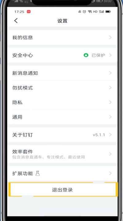 说说6钉钉中换账号的详细方法。