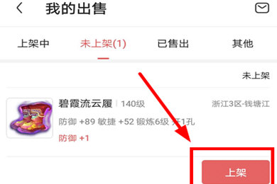 说说6梦幻藏宝阁设置上架天数的操作教程。