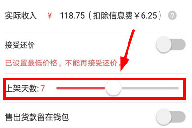 说说6梦幻藏宝阁设置上架天数的操作教程。