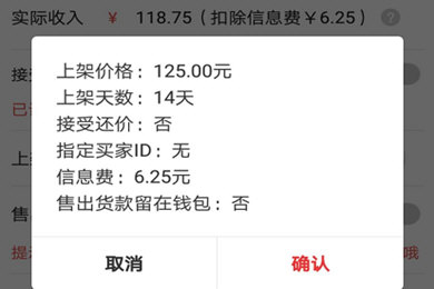 说说6梦幻藏宝阁设置上架天数的操作教程。