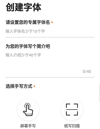 说说6手迹造字制作字体的操作步骤。