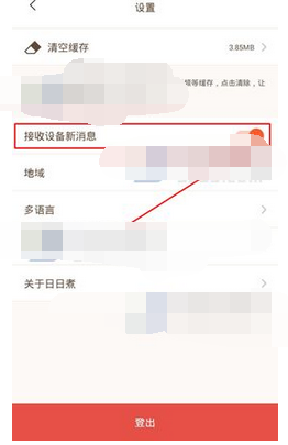 说说6日日煮关闭新消息通知的详细步骤。