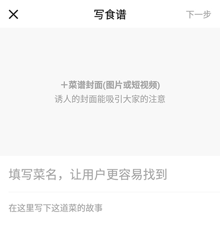 说说6日日煮发布食谱的操作流程。