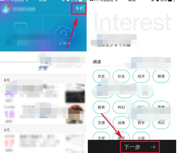 说说6Zine开启专栏的操作流程。