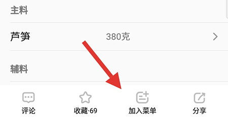 说说6美食天下新建菜单的操作方法。