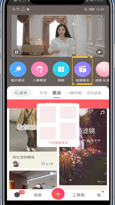 说说6美图秀秀把照片做成视频的简单方法。