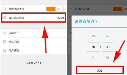 说说6乐动力开启每日运动提醒的操作流程。