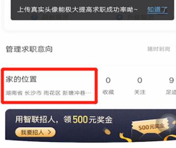说说6智联招聘里进行设置地区的简单操作讲解。