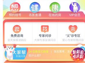 说说6微医中咨询医生的简单操作讲解。